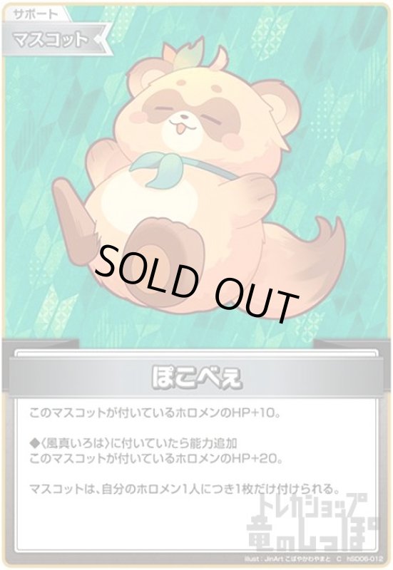 画像1: ぽこべぇ(C)(hSD06-012) (1)