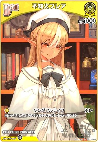 画像1: 不知火フレア(U)(hSD07-004) (1)
