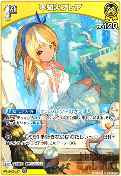 画像1: 不知火フレア(C)(hSD07-006) (1)