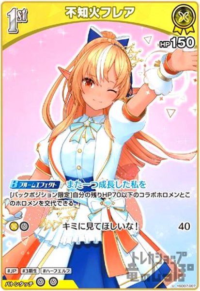 画像1: 不知火フレア(U)(hSD07-007) (1)