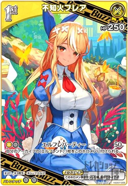 画像1: 不知火フレア(R)(hSD07-008) (1)
