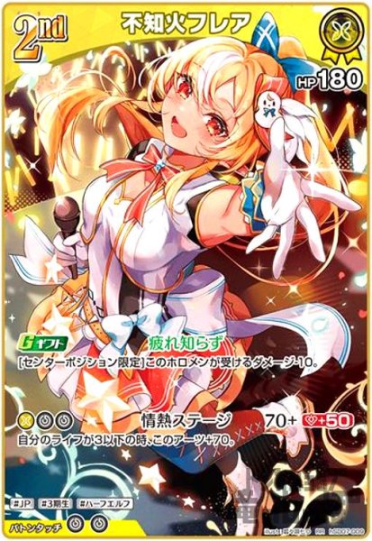 画像1: 不知火フレア(RR)(hSD07-009) (1)