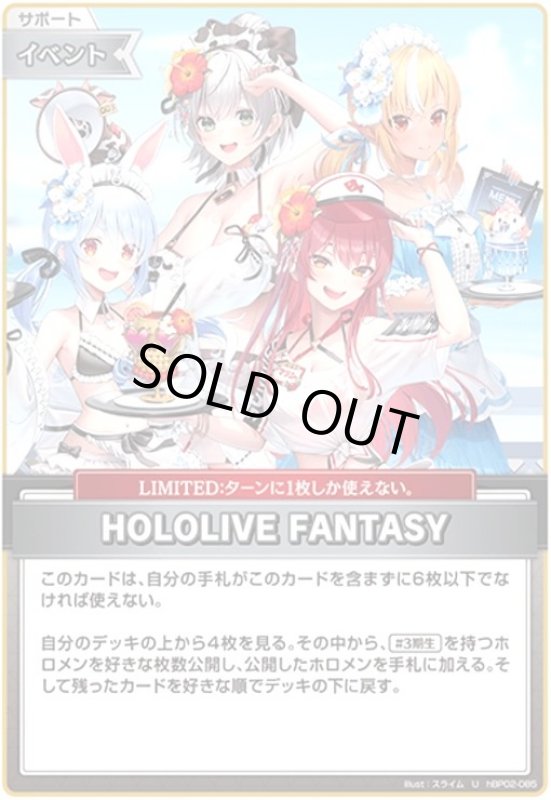 画像1: HOLOLIVE FANTASY(U)(hBP02-085)[illust.スライム] (1)