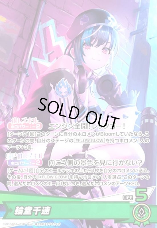 画像1: 輪堂千速(OSR)(hSD10-001) (1)