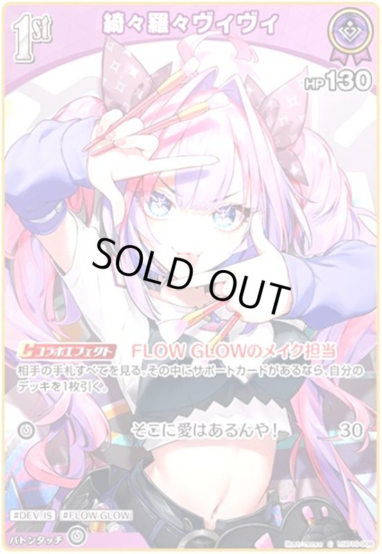 画像1: 綺々羅々ヴィヴィ(C)(hSD10-008) (1)