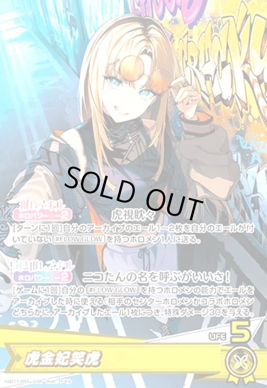 画像1: 虎金妃笑虎(OSR)(hSD11-001) (1)