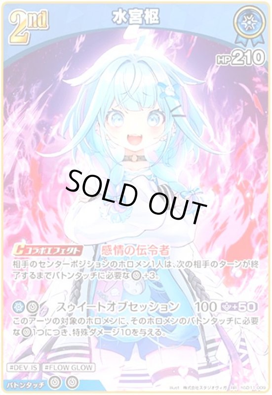 画像1: 水宮枢(RR)(hSD11-009) (1)