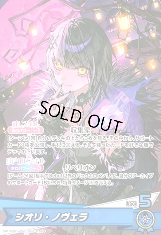 画像1: シオリ・ノヴェラ(OSR)(hSD12-001) (1)