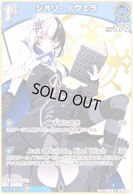 画像1: シオリ・ノヴェラ(C)(hSD12-004) (1)