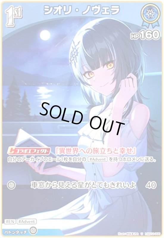 画像1: シオリ・ノヴェラ(U)(hSD12-005) (1)