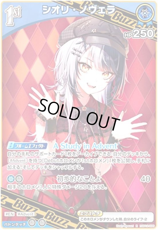 画像1: シオリ・ノヴェラ(R)(hSD12-006) (1)