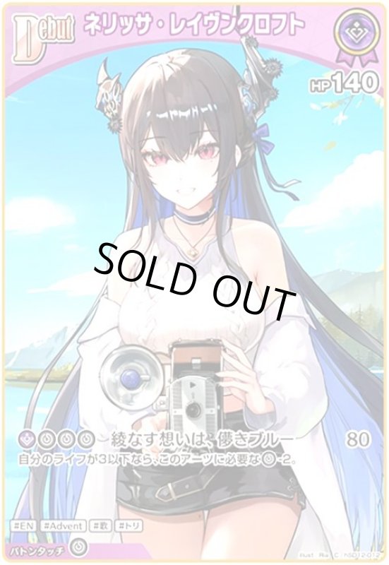 画像1: ネリッサ・レイヴンクロフト(C)(hSD12-012) (1)