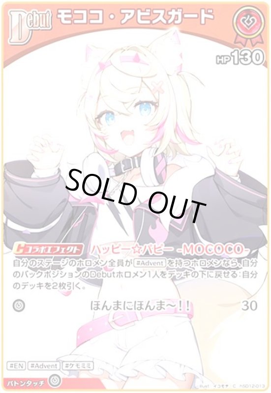 画像1: モココ・アビスガード(C)(hSD12-013) (1)
