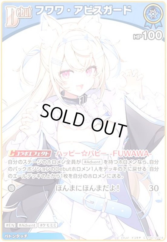 画像1: フワワ・アビスガード(C)(hSD12-014) (1)