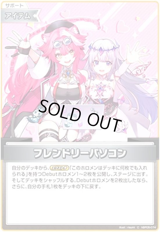 画像1: フレンドリーパソコン[illust.risumi](C)(hBP05-074) (1)