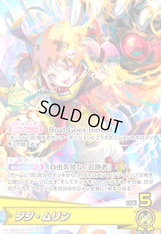 画像1: ジジ・ムリン(OSR)(hSD13-002) (1)