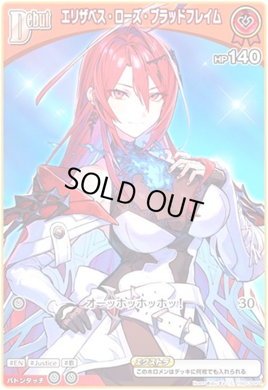 画像1: エリザベス・ローズ・ブラッドフレイム(C)(hSD13-003) (1)