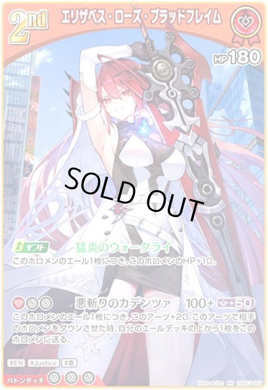 画像1: エリザベス・ローズ・ブラッドフレイム(RR)(hSD13-007) (1)