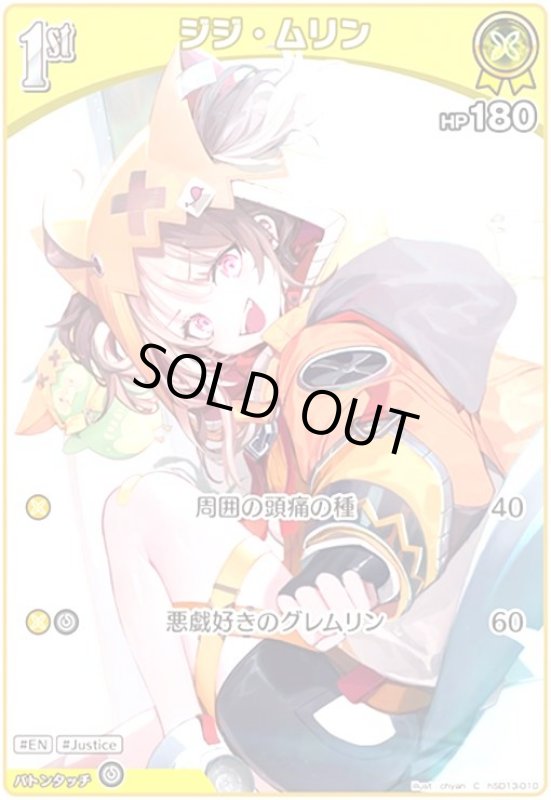 画像1: ジジ・ムリン(C)(hSD13-010) (1)