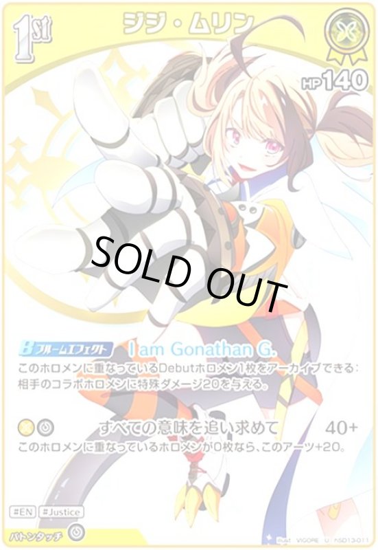 画像1: ジジ・ムリン(U)(hSD13-011) (1)