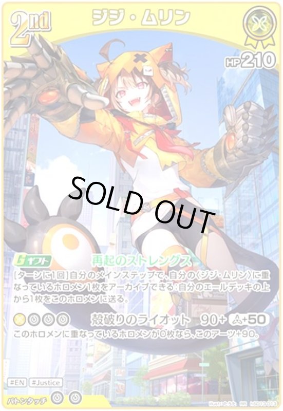 画像1: ジジ・ムリン(RR)(hSD13-013) (1)