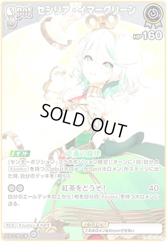 画像1: セシリア・イマーグリーン(C)(hSD13-014) (1)