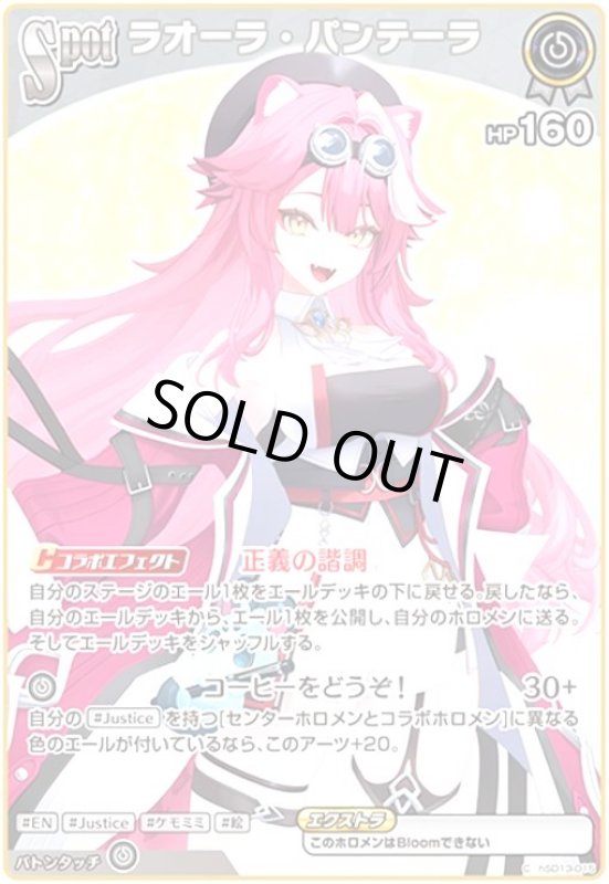 画像1: ラオーラ・パンテーラ(C)(hSD13-015) (1)