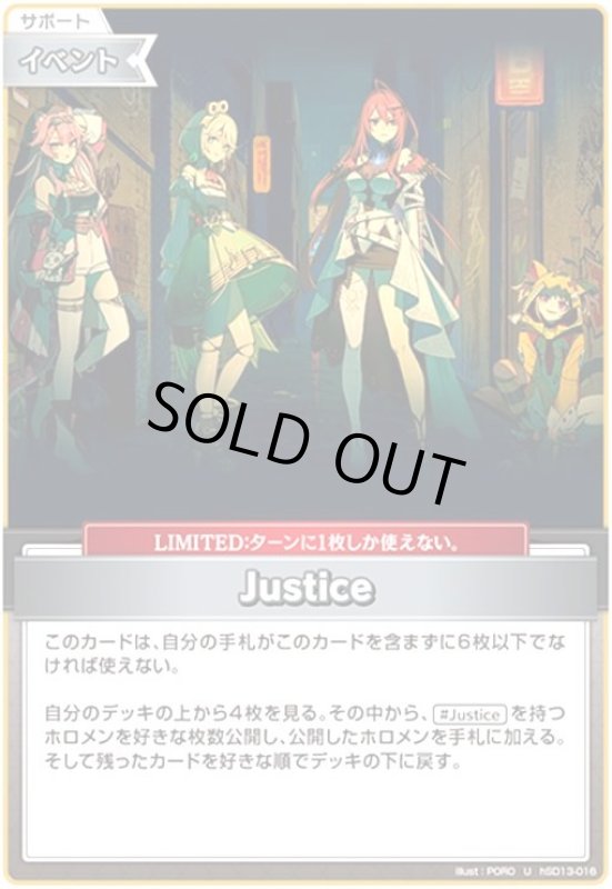 画像1: Justice(U)(hSD13-016) (1)