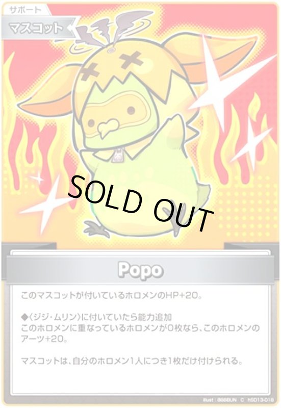 画像1: Popo(C)(hSD13-018) (1)