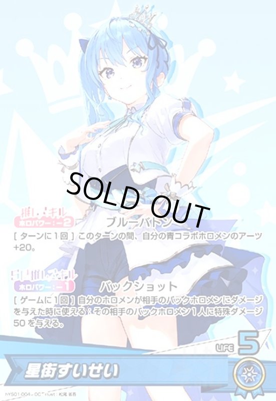 画像1: 星街すいせい(OC)(hYS01-004) (1)