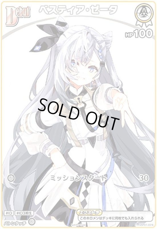 画像1: ベスティア・ゼータ(P)(hBP01-024) (1)