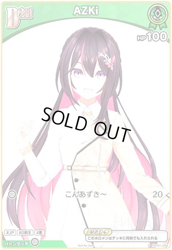 画像1: AZKi(P)(hBP01-044) (1)