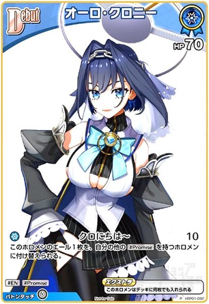 画像1: オーロ・クロニー(P)(hBP01-092) (1)