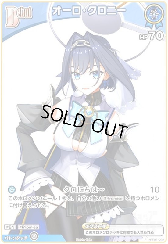 画像1: オーロ・クロニー(P)(hBP01-092) (1)