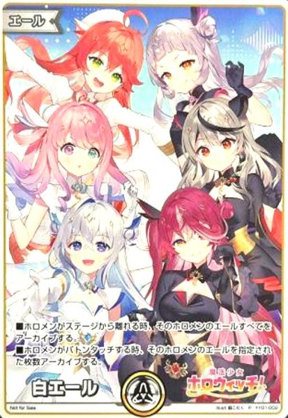 画像1: ★特価★白エール(魔法少女ホロウィッチ!)(P)(hY01-002) (1)
