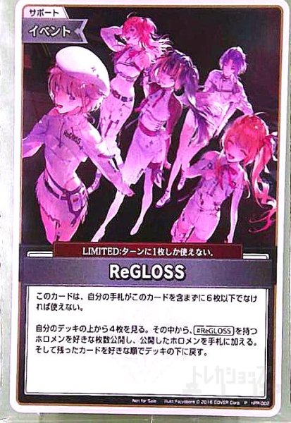 画像1: ReGLOSS(P)(hPR-002) (1)