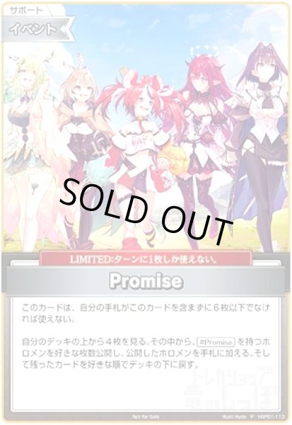 画像1: Promise(P/ホイル/パラレル)(hBP01-113)【Not For Sale】 (1)