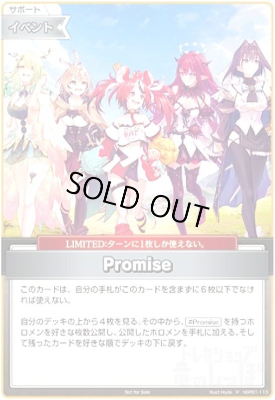 画像1: Promise(P/ホイル/パラレル)(hBP01-113)【Not For Sale】 (1)