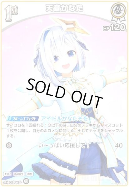 画像1: 天音かなた(P/ホイル)(hBP01-012)【Not For Sale】 (1)