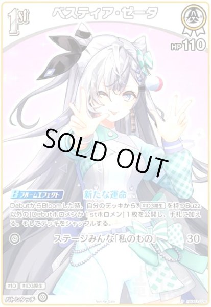 画像1: ベスティア・ゼータ(P/ホイル)(hBP01-026)【Not For Sale】 (1)