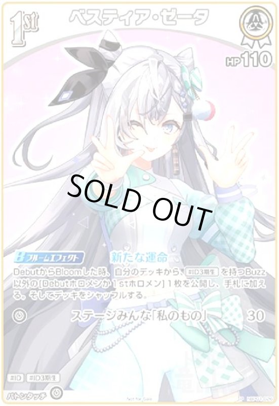 画像1: ベスティア・ゼータ(P/ホイル)(hBP01-026)【Not For Sale】 (1)