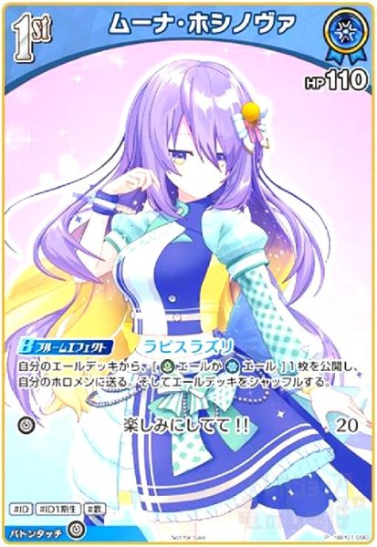 画像1: ムーナ・ホシノヴァ(P/ホイル)(hBP01-090)【Not For Sale】 (1)