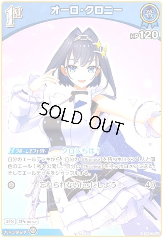 画像1: オーロ・クロニー(P/ホイル)(hBP01-094)【Not For Sale】 (1)