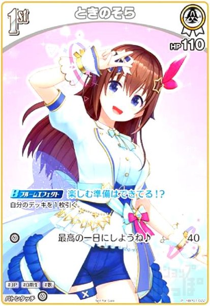 画像1: ときのそら(P/ホイル)(hBP01-022)【Not For Sale】 (1)