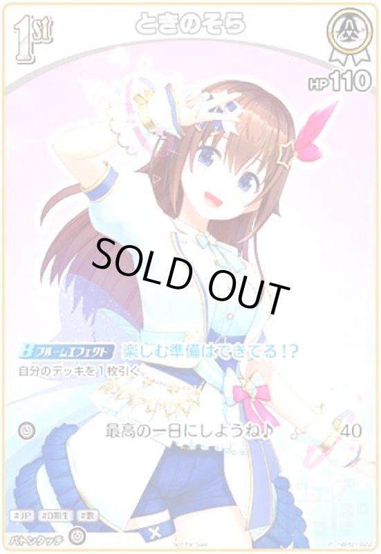 画像1: ときのそら(P/ホイル)(hBP01-022)【Not For Sale】 (1)