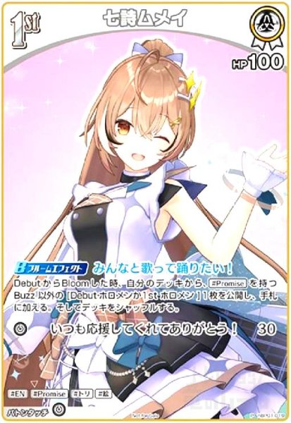 画像1: 七詩ムメイ(P/ホイル)(hBP01-019)【Not For Sale】 (1)