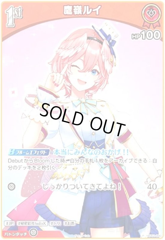 画像1: 鷹嶺ルイ(P/ホイル)(hBP01-060)【Not For Sale】 (1)