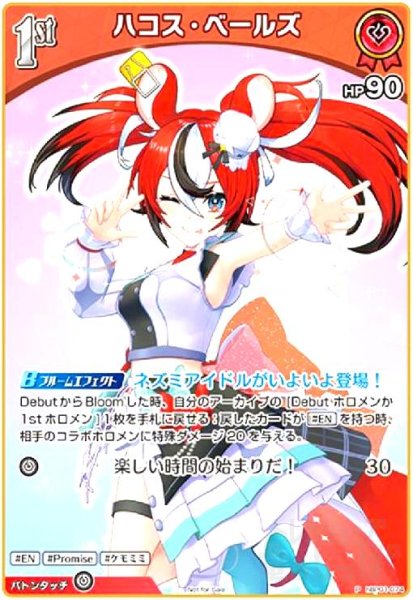 画像1: ハコス・ベールズ(P/ホイル)(hBP01-074)【Not For Sale】 (1)