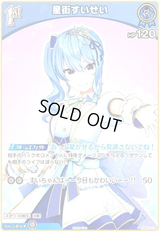 画像1: 星街すいせい(P/ホイル)(hBP01-079)【Not For Sale】 (1)