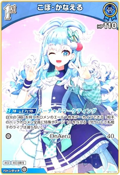 画像1: こぼ・かなえる(P/ホイル)(hBP01-086)【Not For Sale】 (1)